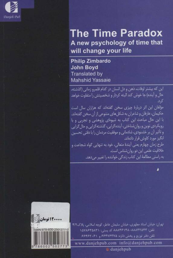 روان شناسی زمان