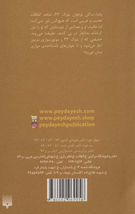 بیست و سه