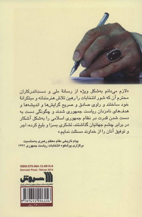 مناظره (متن مناظره های انتخاباتی یازدهمین دوره ریاست جمهوری ایران-خرداد1392)