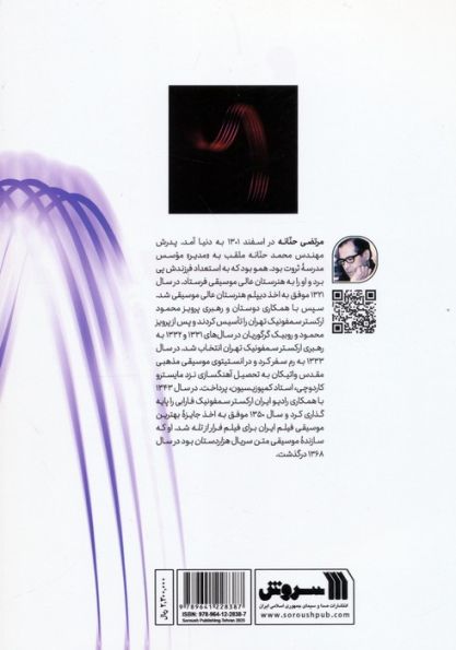 گامهای گمشده (پژوهشی در مبانی و مفاهیم موسیقی ایرانی)
