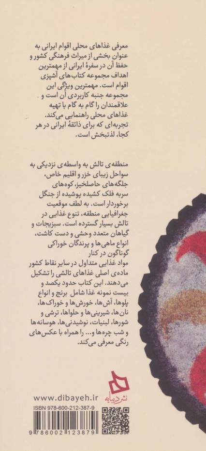 سفره تالش:دستور تهیه 120 نوع غذای محلی (آشپزی های ایرانی 6)