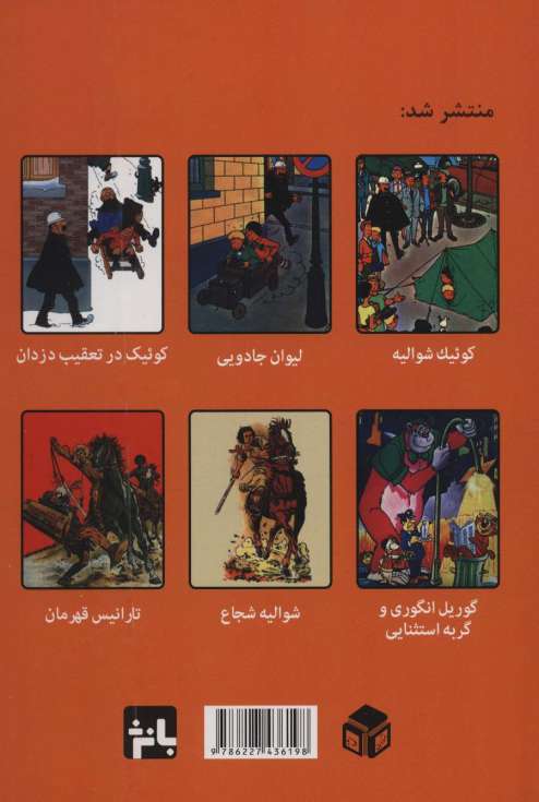تارانیس قهرمان (کمیک استریپ)