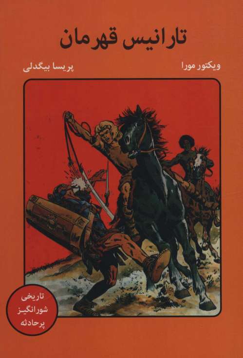 تارانیس قهرمان (کمیک استریپ)