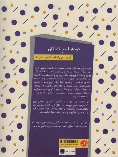 گاهی می توانم گاهی هم نه (خودشناسی کودکان)،(مجموعه کتاب های خود خودم 5)