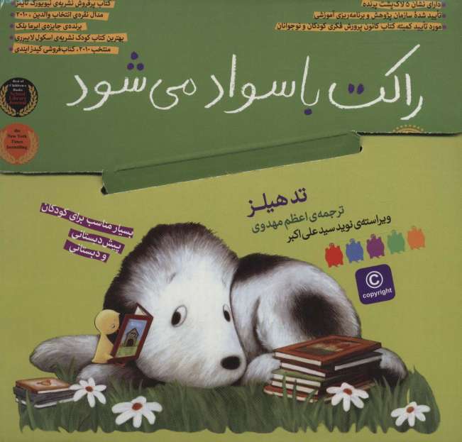 کیف کتاب راکت با سواد می شود (4جلدی،باجعبه)