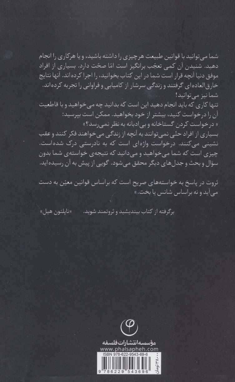 اصل خواستن (راهنمای عملی رسیدن به خواسته ها)