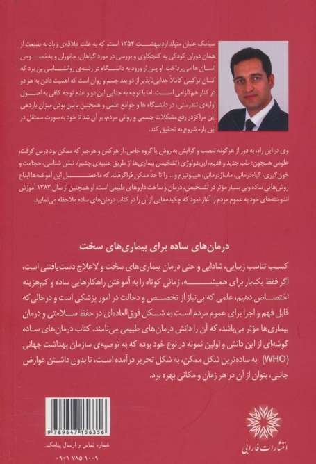 درمان های ساده برای بیماری های سخت