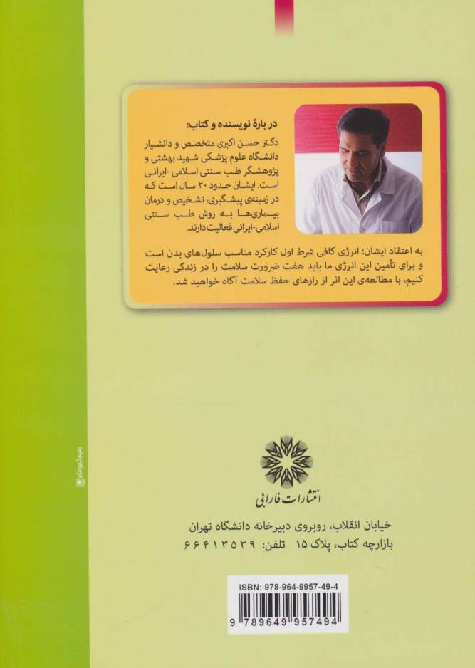 مثلث سلامت 2