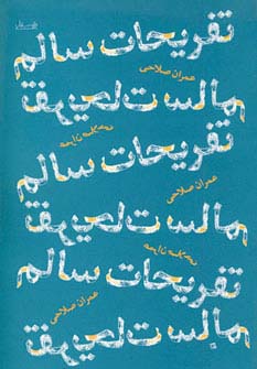 تفریحات سالم