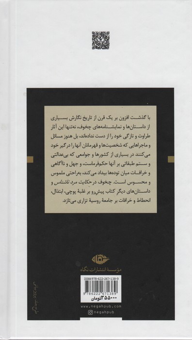 زندگی به روایت چخوف:یک نوول و چند داستان کوتاه (ادبیات بزرگان)