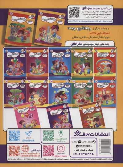 رابطشون چیه؟ (کتاب کار مغز خلاق 3:استدلال تصویری 1)
