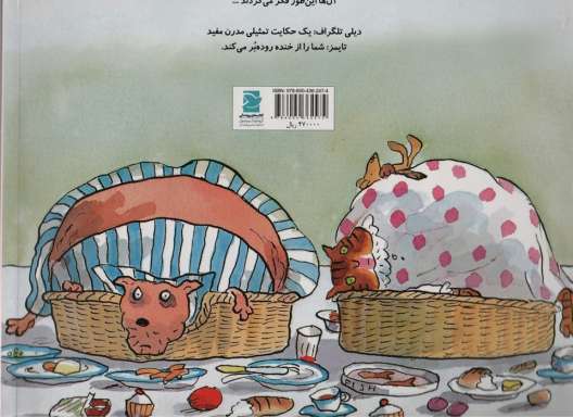 فامیل دور سگ و گربه (داستان های زندگی دوستت دارم)،(گلاسه)