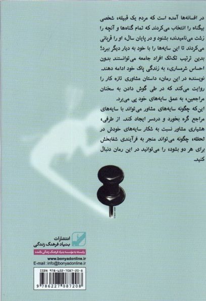 لولو خرخره (یونگ شناسی کاربردی)