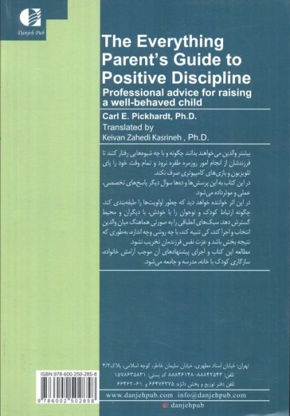 تربیت مثبت راهنمای جامع والدین (توصیه های حرفه ای برای رشد رفتارهای مناسب کودک و...)
