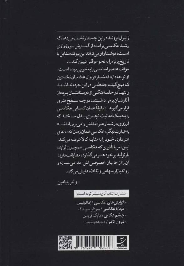 جامعه شناسی عکاسی