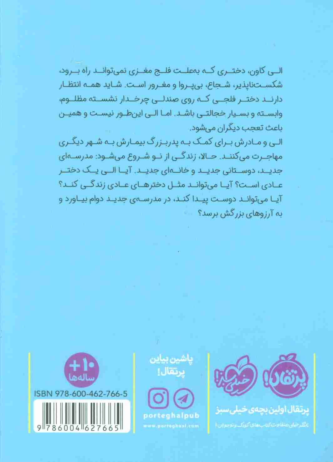 روی چرخ زندگی