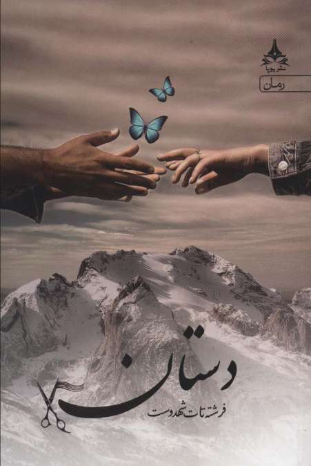 دستان