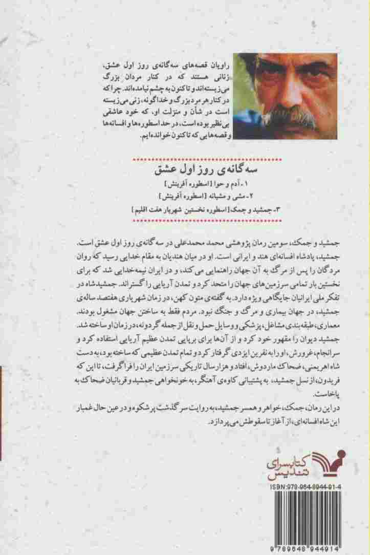 جمشید و جمک (سه گانه روز اول عشق 3)