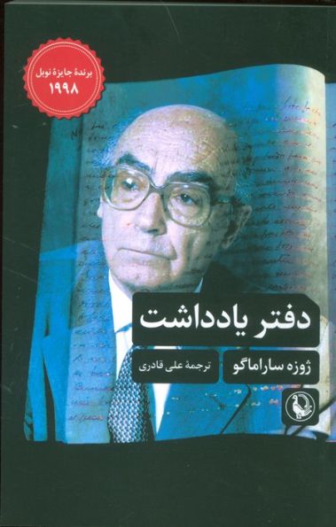 دفتر یادداشت