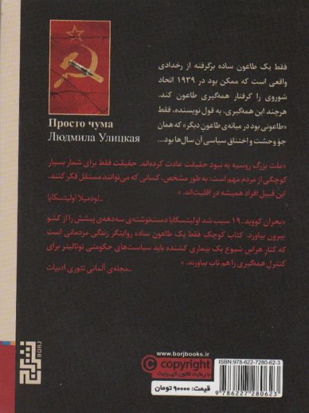 فقط یک طاعون ساده