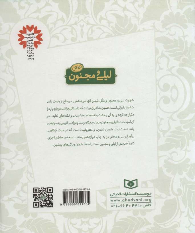 لیلی و مجنون نظامی