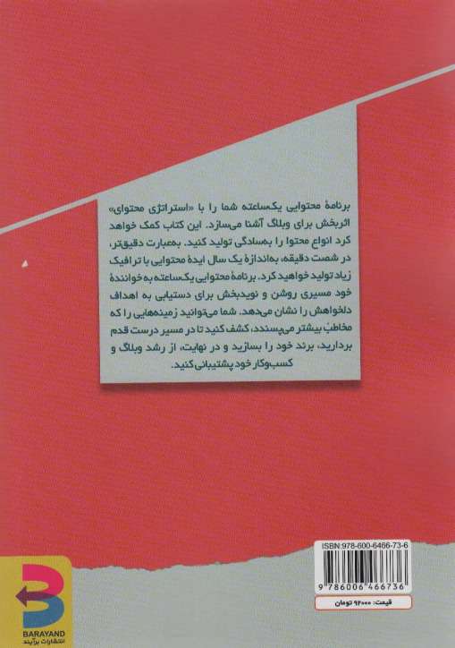 برنامه محتوایی یک ساعته