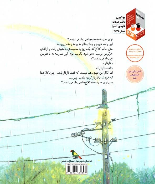 وقت قار قار (گلاسه)
