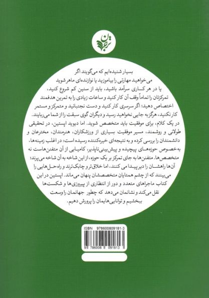 وسعت یا عمق؟ (چرا در جهانی تخصص گرا از شاخه ای به شاخه ای پریدن بهتر است؟)