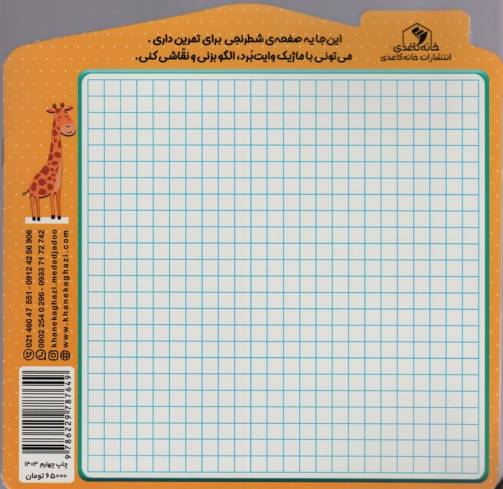 الگو نقاشی (مجموعه کتاب های مداد جادو)