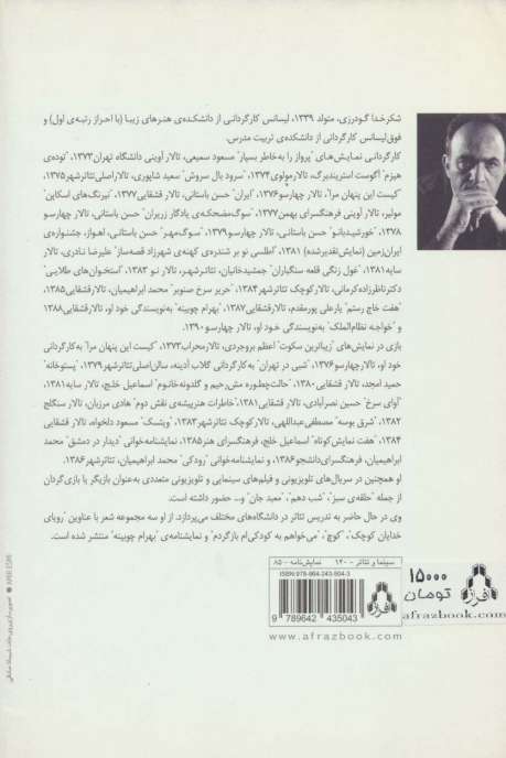 مردی برای تمام فصول ایرانی:خواجه نظام الملک (نمایش نامه های آروین 5)