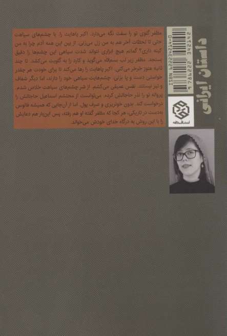چرا تاریکی را خدای خود نکنم؟ (داستان ایرانی)