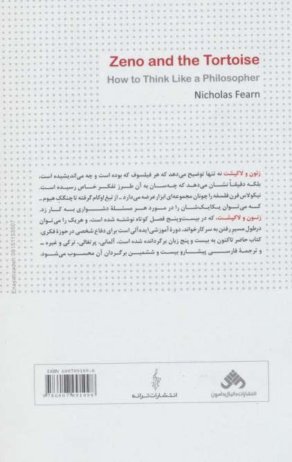زنون و لاکپشت (چگونه همچون یک فیلسوف بیندیشیم)