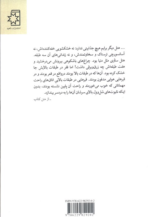 هتل ساوی