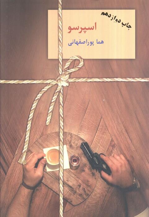 اسپرسو (3جلدی)
