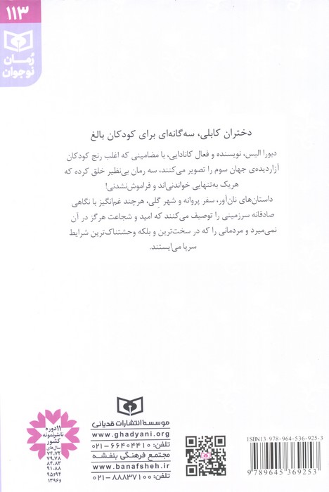 مجموعه رمان های 3 گانه دختران کابلی (نان آور،سفر پروانه،شهر گلی)