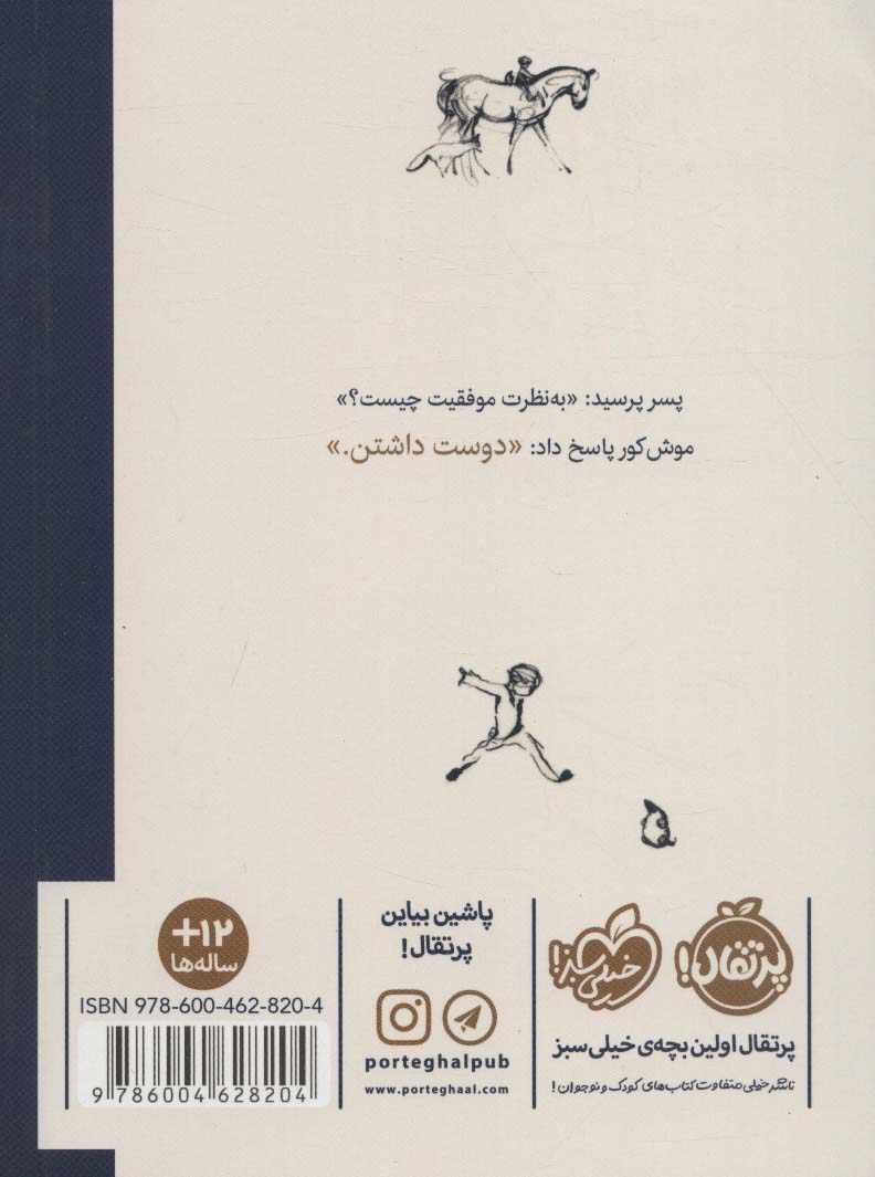پسر،موش کور، روباه و اسب