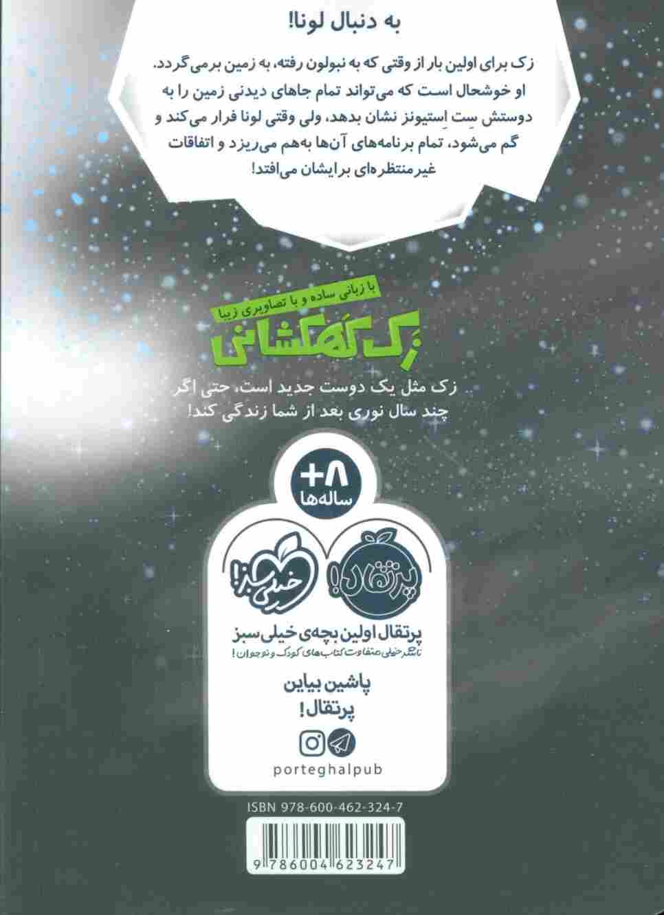 زک کهکشانی 9 (بازگشت به زمین)