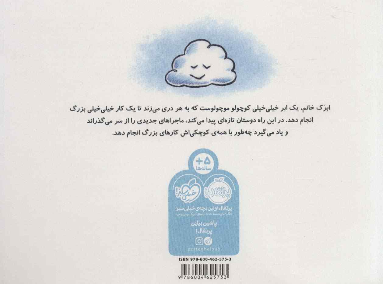 آرزوی بزرگ یک ابر کوچک (گلاسه)