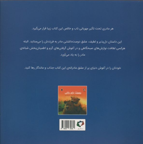 دوستت دارم مامانی (گلاسه)