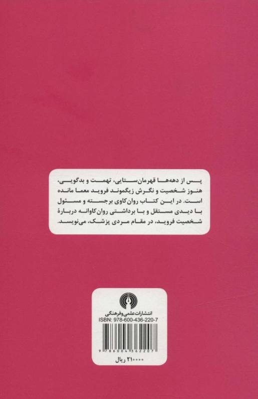 رسالت زیگموند فروید
