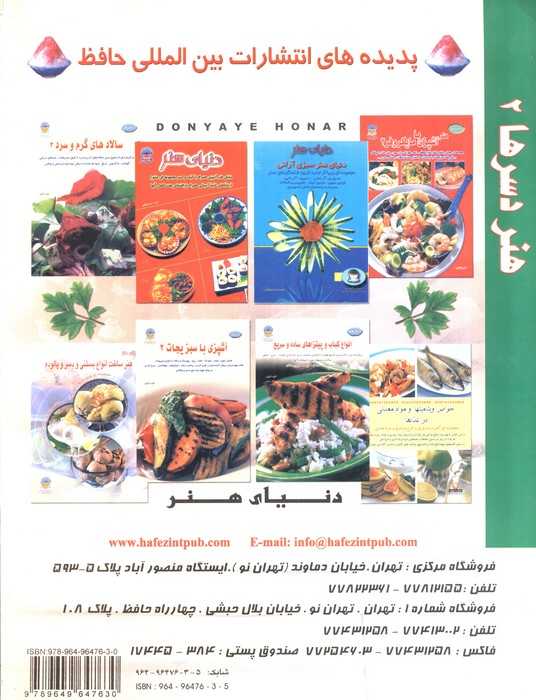 دنیای هنر دسرها 2(گلاسه)