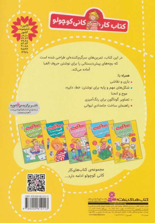 کتاب کار کانی کوچولو 1 (دست ورزی را شروع کن)