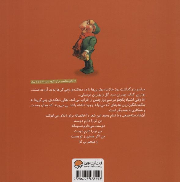 پانچلو:شگفت انگیزترین هدیه (گلاسه)