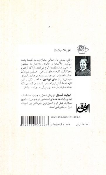 شمال و جنوب (افق کلاسیک 5)