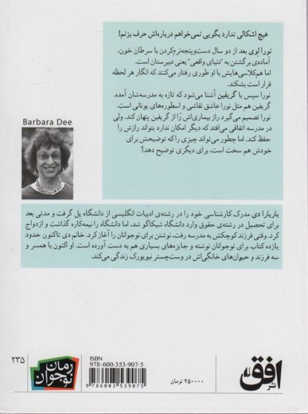کمی تا قسمتی معمولی (رمان نوجوان235)