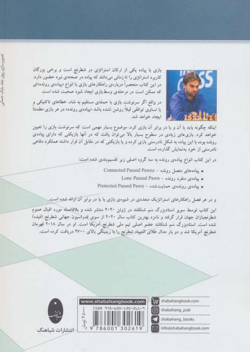 انواع پیاده ی رونده در شطرنج (مرحله وسط بازی)