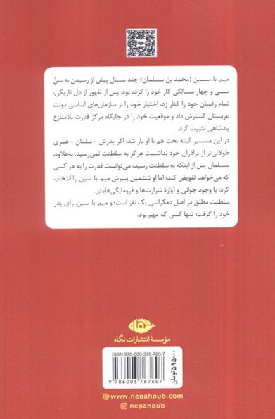 به قدرت رسیدن محمد بن سلمان