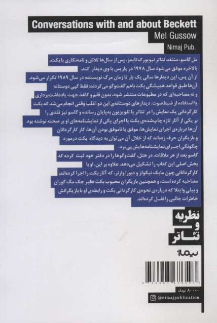 گفتگو هایی با بکت و درباره او