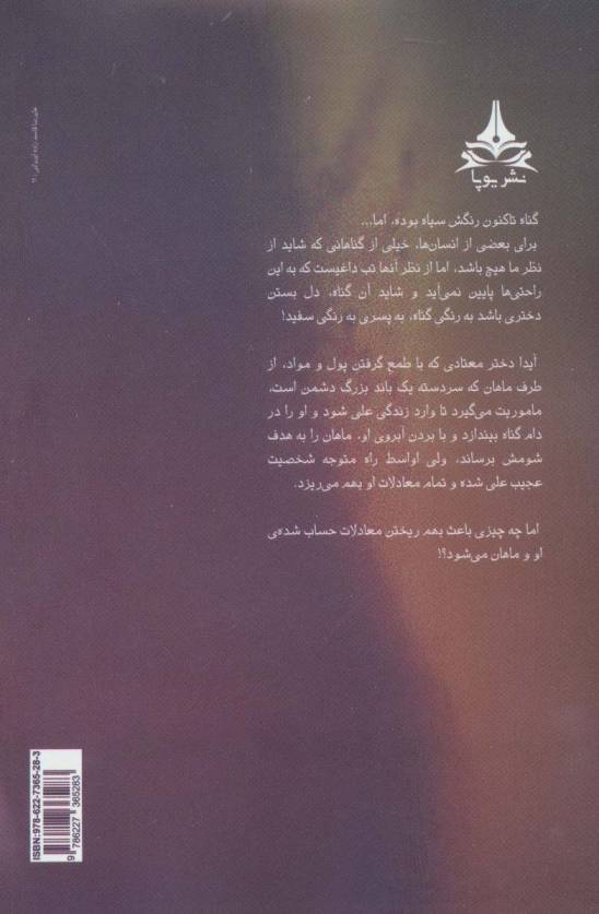 گناه سفید