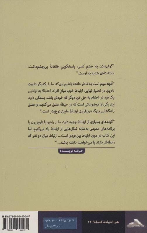 مابین جمع (ارتباط تک به تک)،(هنر،ادبیات،فلسفه32)